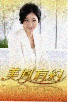 推荐综艺缩略图，操作台与暖黄台灯